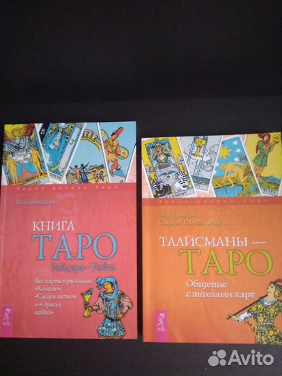 Книги по Таро (лучшие) Новые