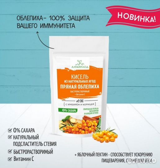 Кисель Без сахара Облепиха с имбирем и корицей