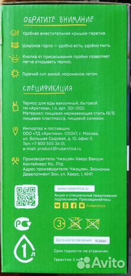 Термос Арктика 1л