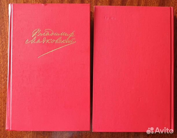 Владимир Маяковский сочинения в 2 томах