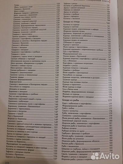 Кулинарная книга