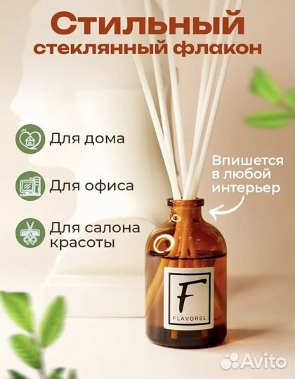 Ароматический диффузор с палочками