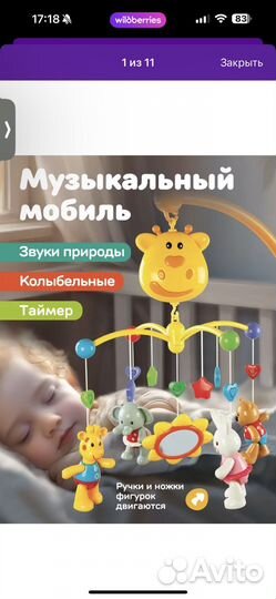 Мобиль на кроватку жирафики