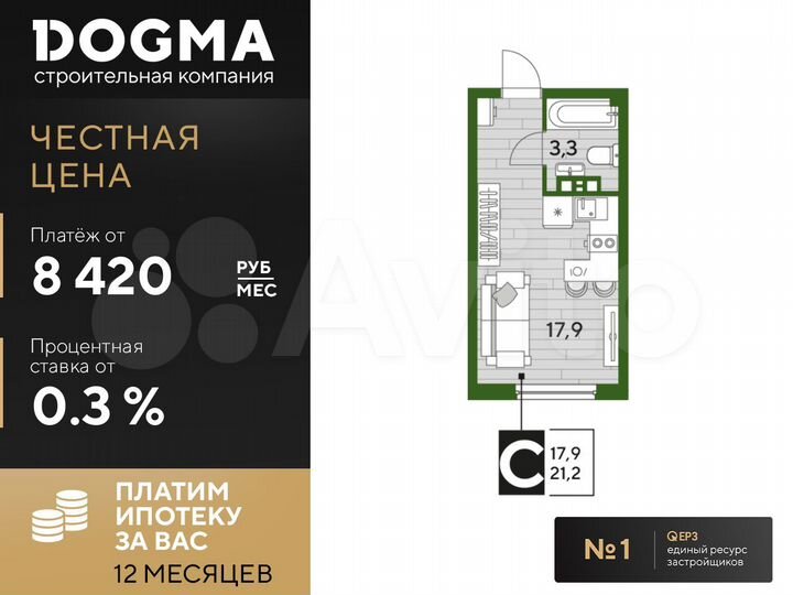 Квартира-студия, 21,2 м², 5/16 эт.