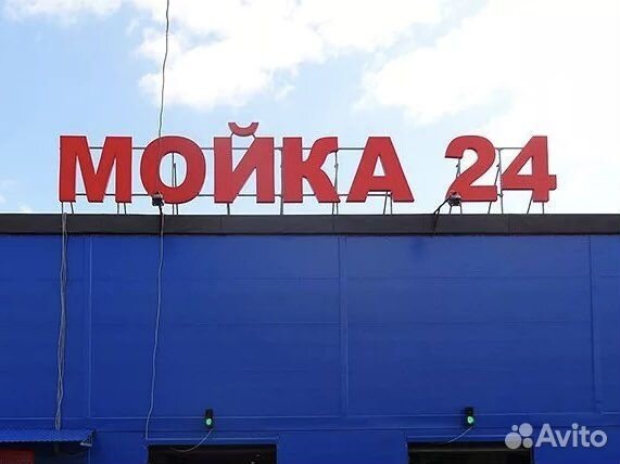 Вывеска Мойка (Световая)