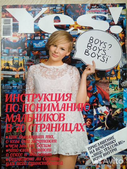YES журналы
