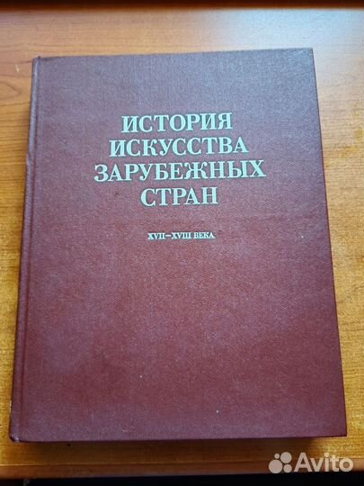 Книга История искусства зарубежных стран