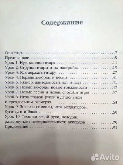 Научитесь играть на гитаре за 10 уроков