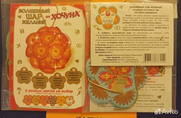 Подарок. Хочун. Ежедневник и Магниты