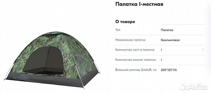 Палатка туристическая