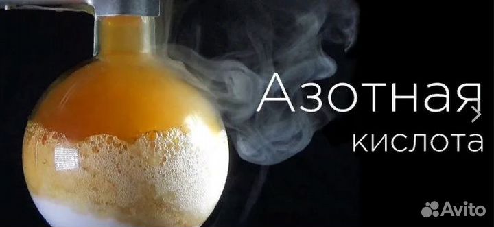 Азотная (травильная) кислота