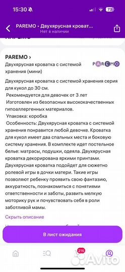 Двухярусная кроватка для кукол