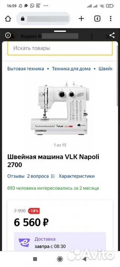 Швейная машинка наполи