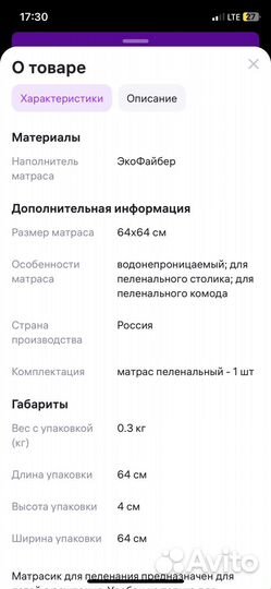 Матрас для пеленания