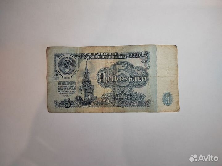 5 рублей1961 года