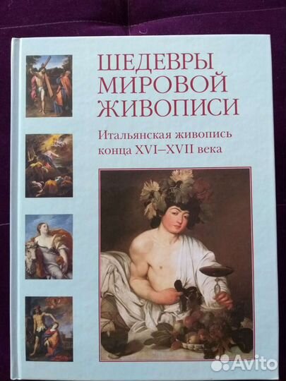 24 тома шедевры мировой живописи