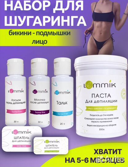 Набор для шугаринга