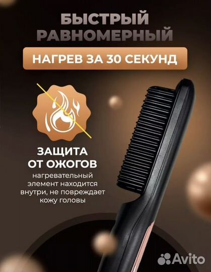 Беспроводная расческа для выпрямления волос