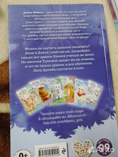 Книги лес дружбы