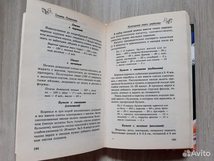 Кулинарная книга Диабетика