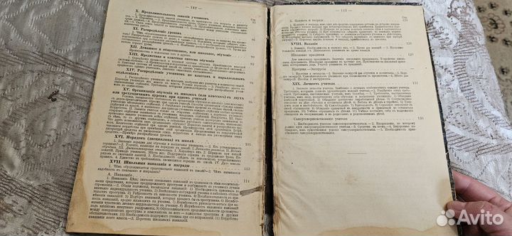 Антиквариант. Ельницкий. Курс дидактики 1893