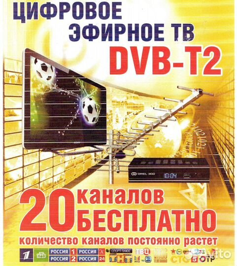 Цифровое телевидение