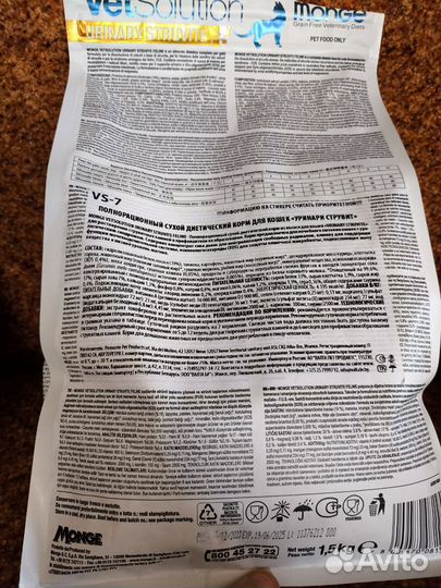 Корм для кошек Monge VetSolution Urinary Struvite