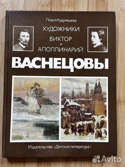 Художники Виктор и Аполлинарий Васнецовы