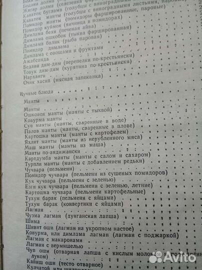 Полезные советы+250 узбекских блюд 1979 Узбекистан