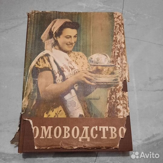 Домоводство. 1957 г