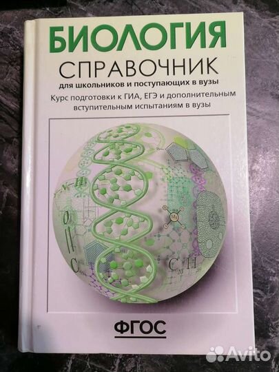 Справочник биология Богданова