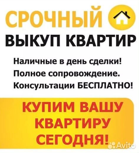 Срочный выкуп квартир домов дач земельных участков