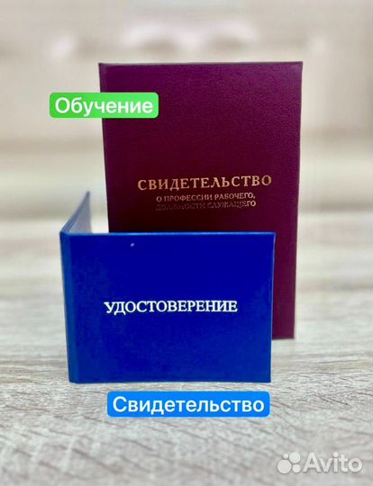 Корочки удостоверения, свидетельство