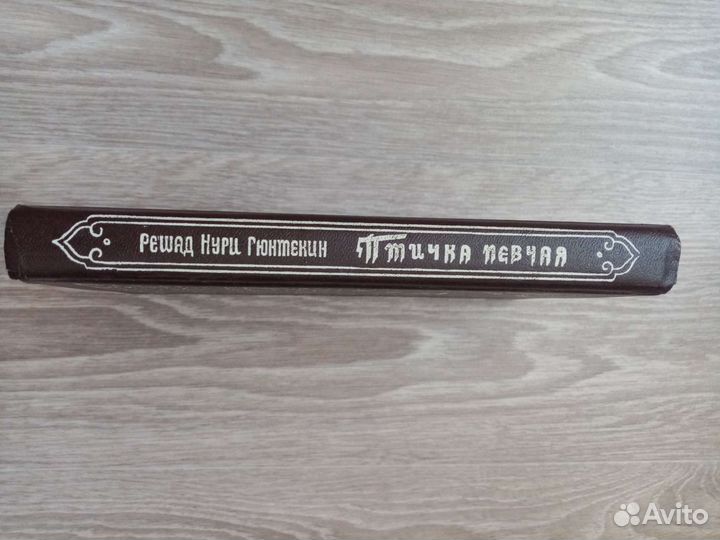 Решад Нури Гюнтекин 