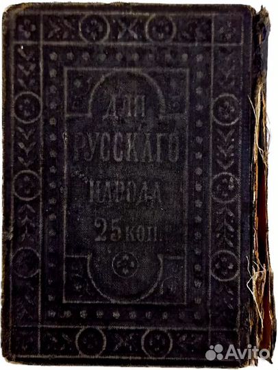 Новый завет Господа нашего Иисуса Христа. В русско