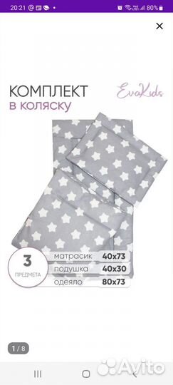 Комплект в коляску 3 предмета