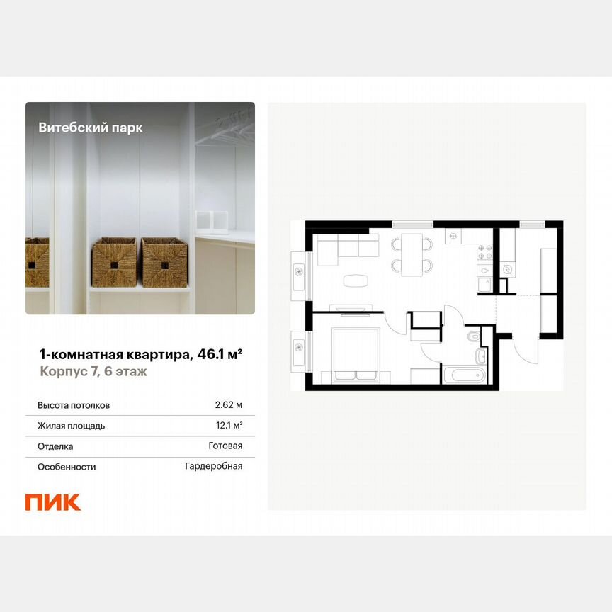 1-к. квартира, 46,1 м², 6/12 эт.