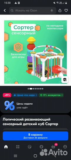 Развивающие игрушки