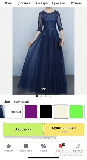 Вечернее платье