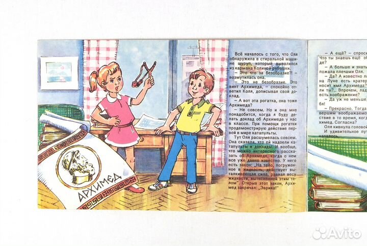 Коля, Оля и Архимед, книга по м/ф, 1989г