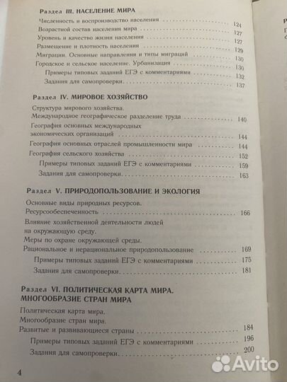 Справочник для подготовки к егэ по географии