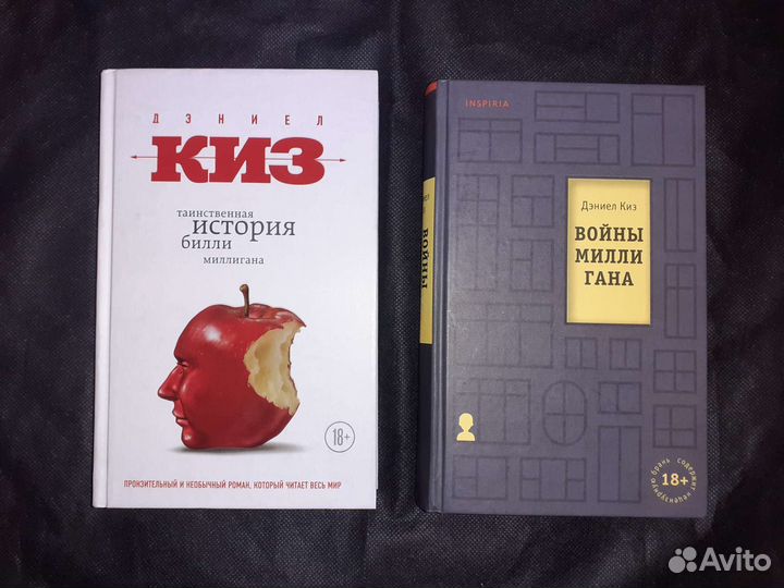 Книги.Дэниел Киз.История Миллигана.Войны Миллигана