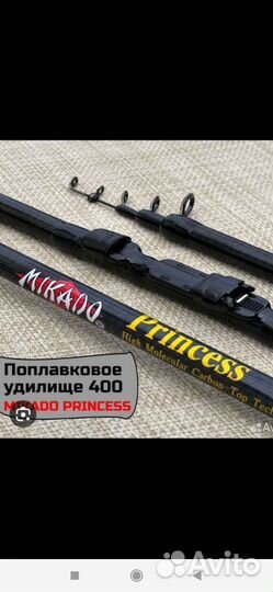 Удочка mikado Princess 4,5,6,7 метров