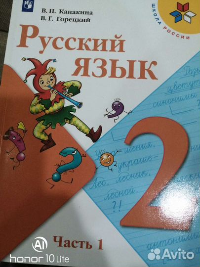 Учебник по русскому языку для 2 класса в 2 частях