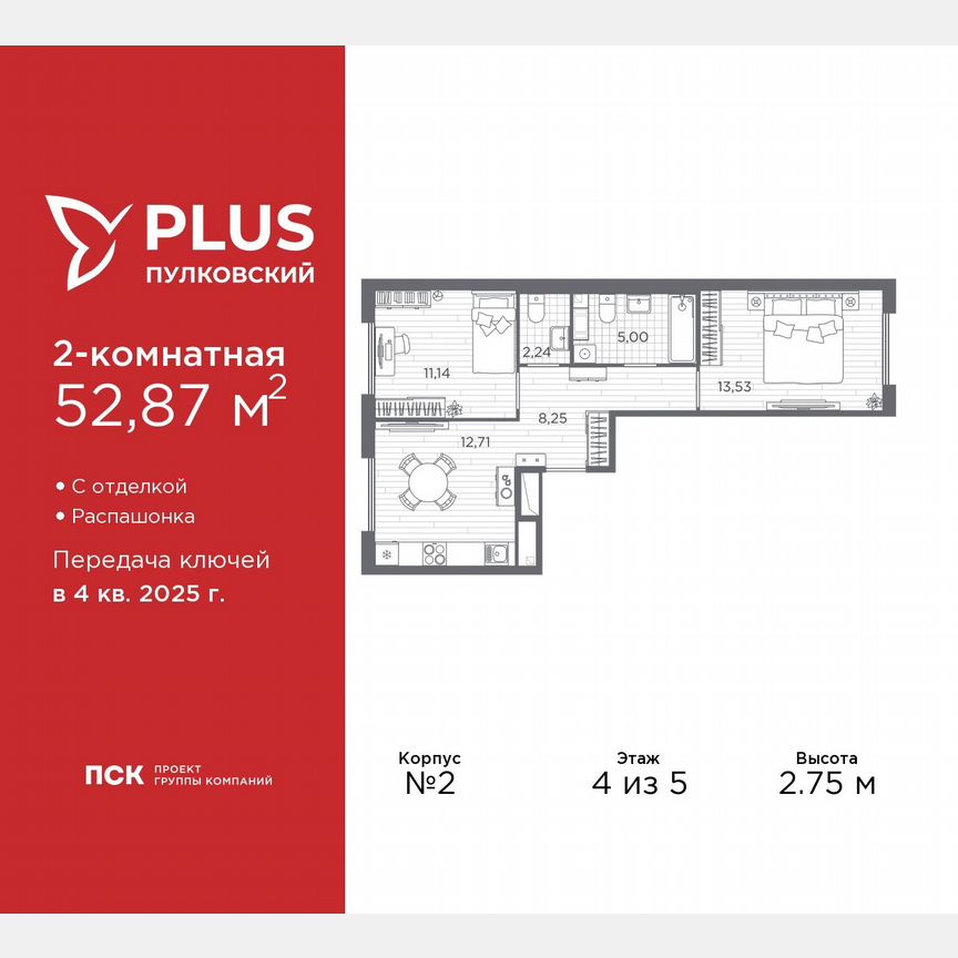 2-к. квартира, 52,9 м², 4/5 эт.