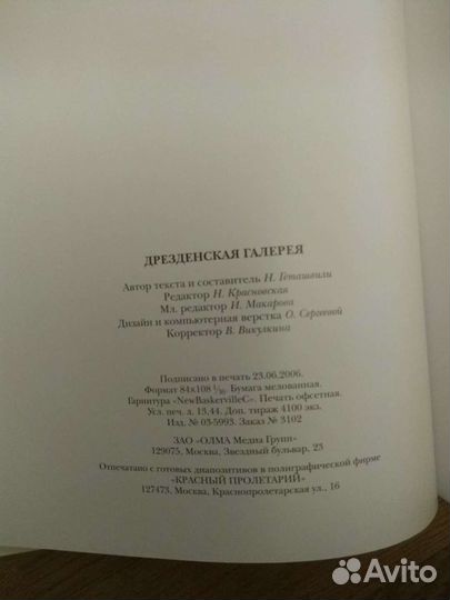 Дрезденская галерея