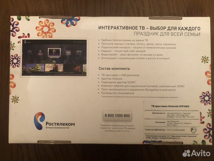 Тв приставка Motorola vip 1003