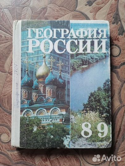 География России, 8-9, 1993, ред. Даринский