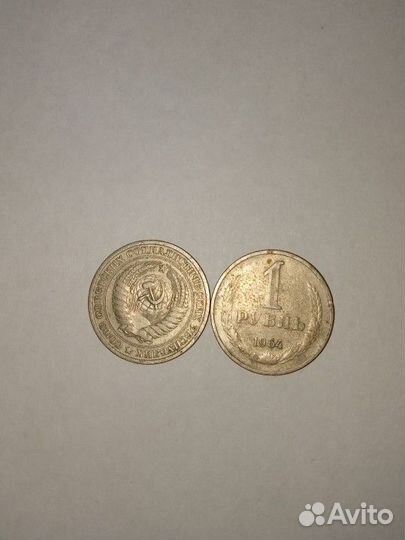 Один рубль 1964