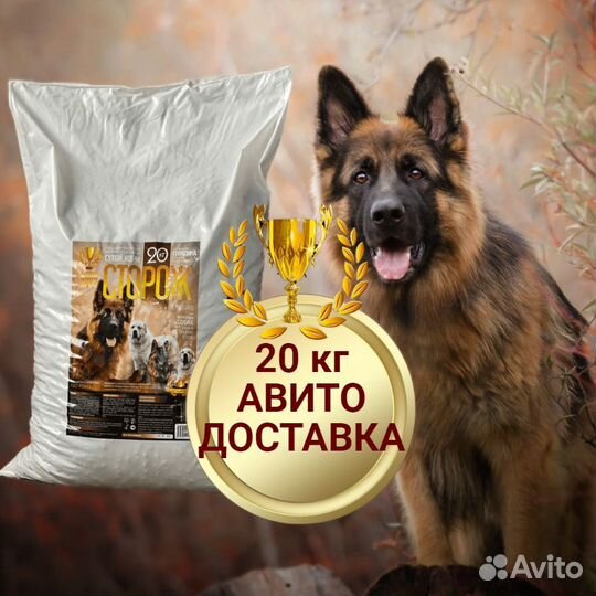 Корм для собак Сторож 20кг оптом, доставка